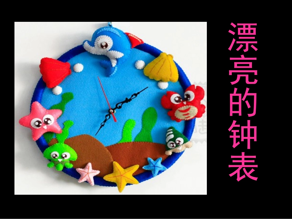 小学美术《漂亮的钟表》_第2页