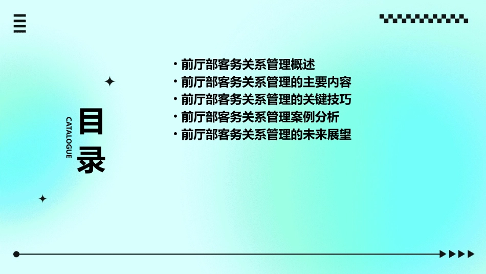 酒店前厅部客务关系管理课件_第2页