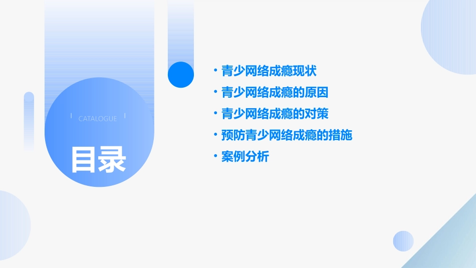 青少网络成瘾与对策课件_第2页