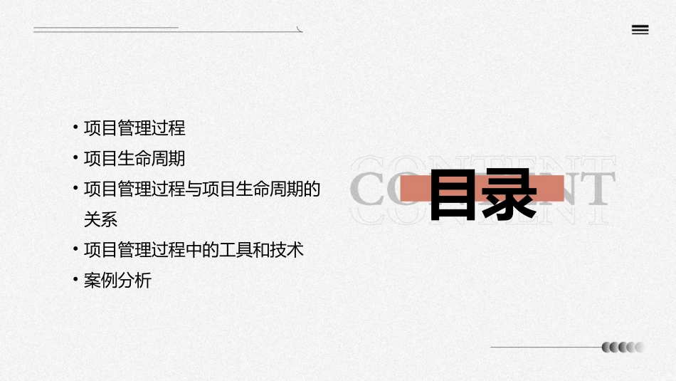 项目管理过程与项目生命周期课件_第2页