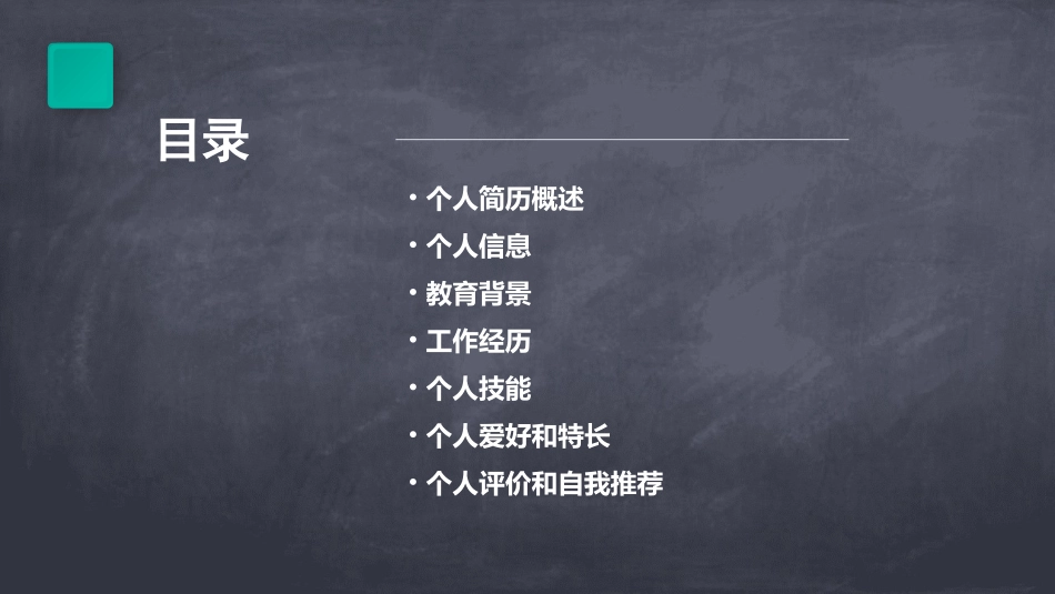 精美的格式个人简历课件_第2页