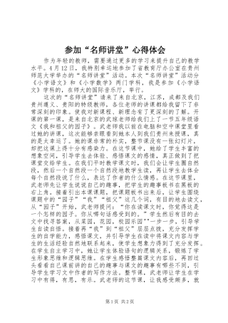 参加“名师讲堂”心得体会