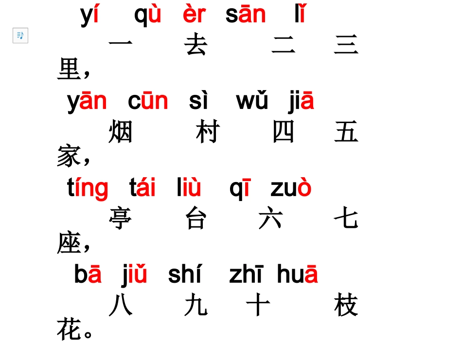 一去二三里 (4)_第3页