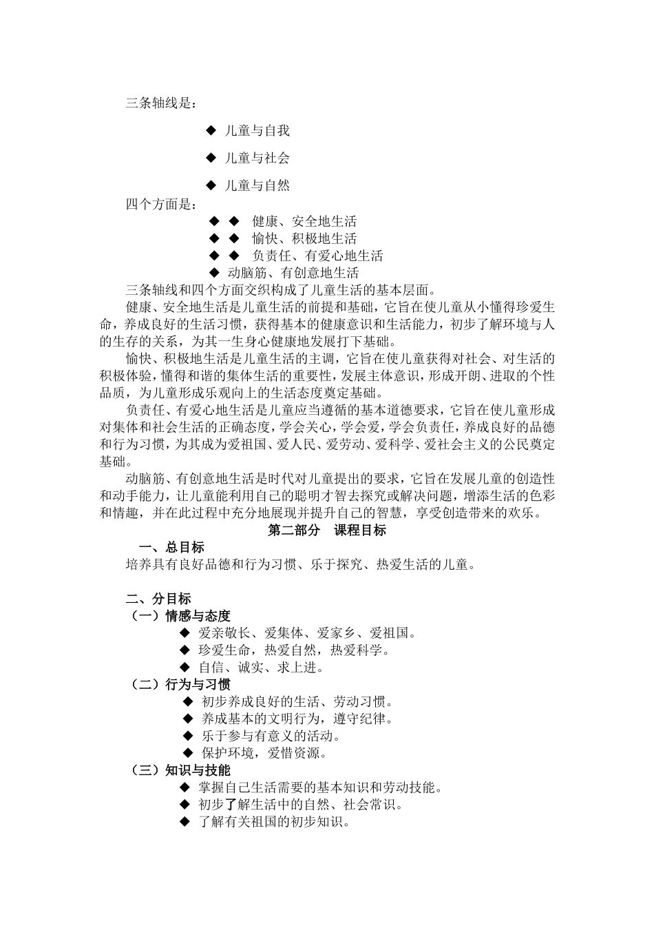 品德课程标准_第3页