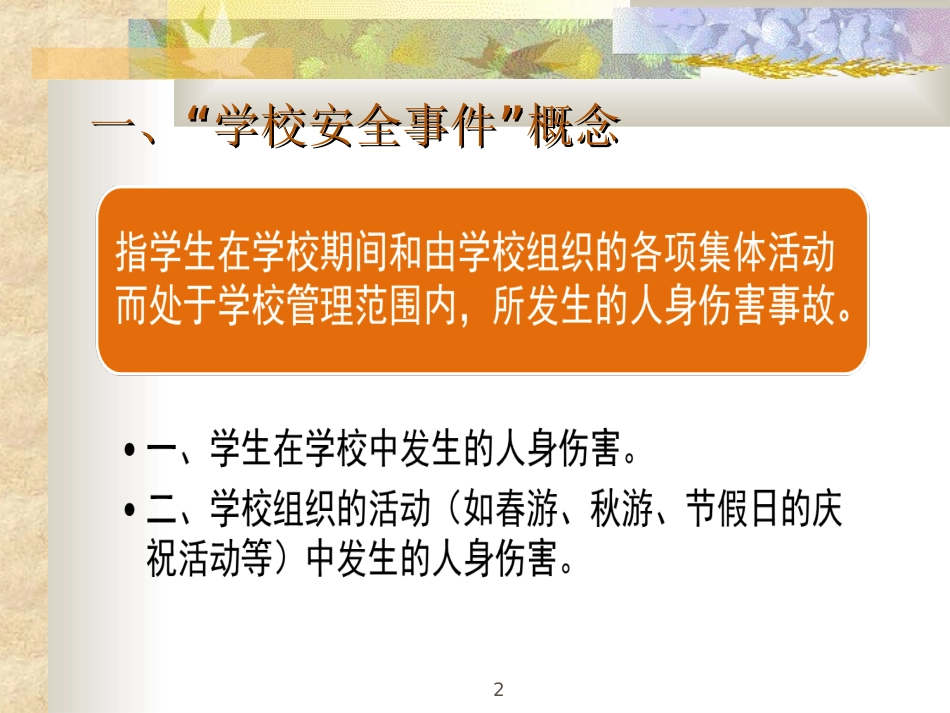 安全教育要长抓_第2页