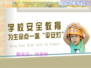 安全教育要长抓