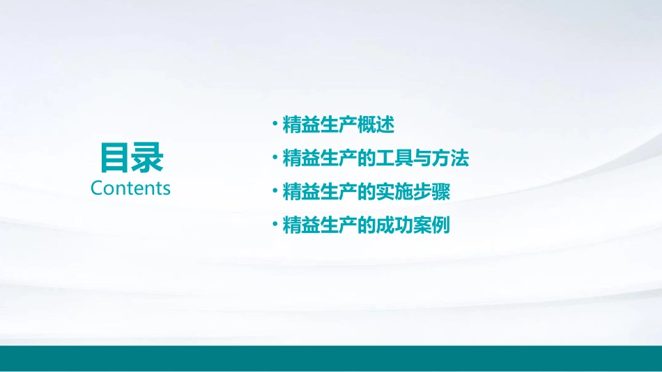 瑞管理咨询有限公司精益生产(74页)课件_第2页