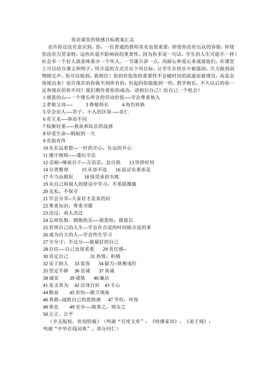 英语课堂的情感目标教案汇总2_第1页