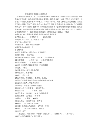 英语课堂的情感目标教案汇总2