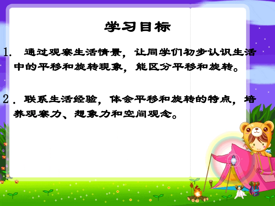 旋转与平移课件PPT_第2页