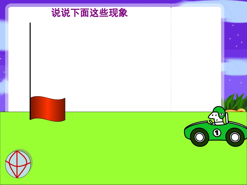 旋转与平移课件PPT_第3页