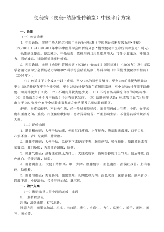 便秘病中医诊疗方案