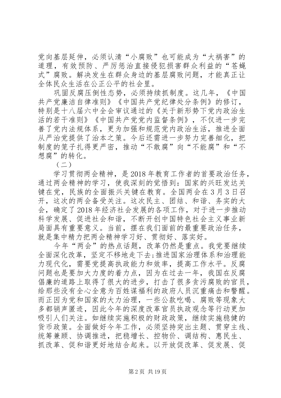 20XX年两会精神学习心得体会（十六篇）_第2页