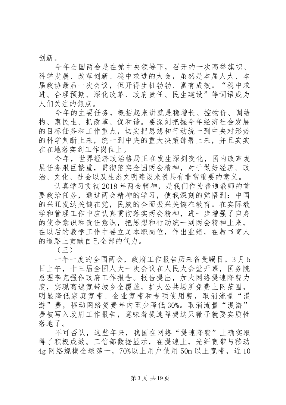 20XX年两会精神学习心得体会（十六篇）_第3页