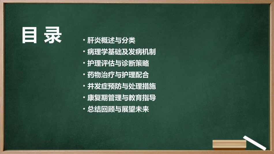 感染病病理学之肝炎病理护理课件_第2页