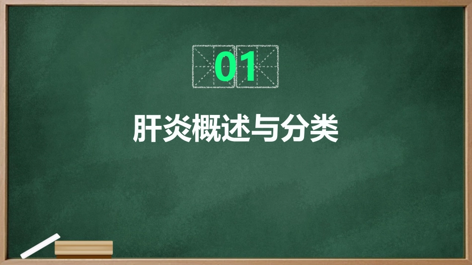 感染病病理学之肝炎病理护理课件_第3页