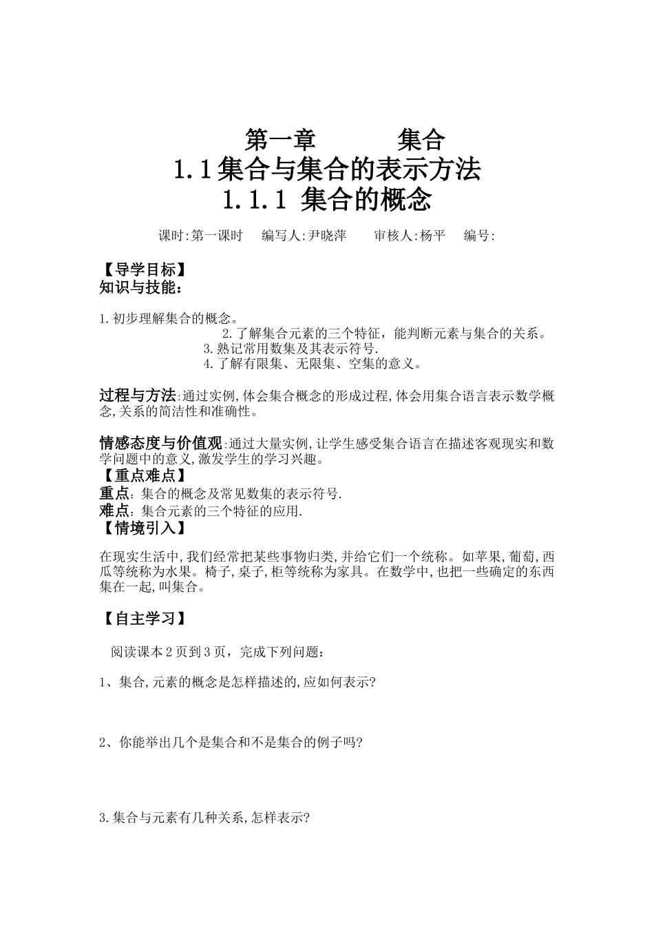 数学《集合的概念》导学案_第2页