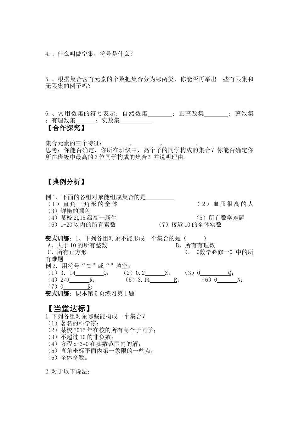 数学《集合的概念》导学案_第3页