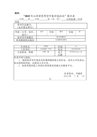 数学《集合的概念》导学案