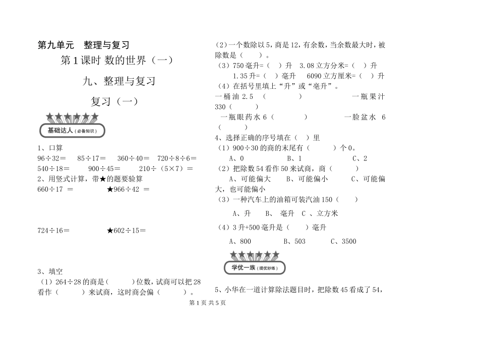 四上第九单元整理与复习_第1页