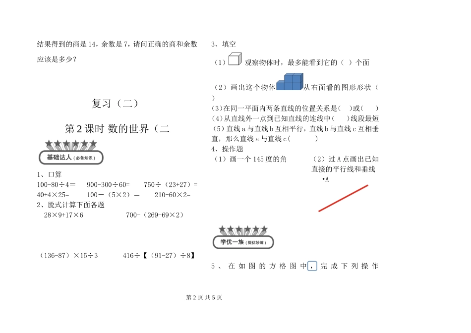 四上第九单元整理与复习_第2页