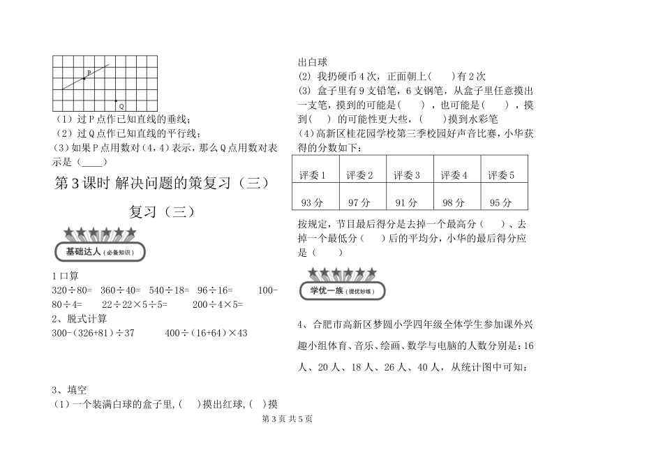 四上第九单元整理与复习_第3页