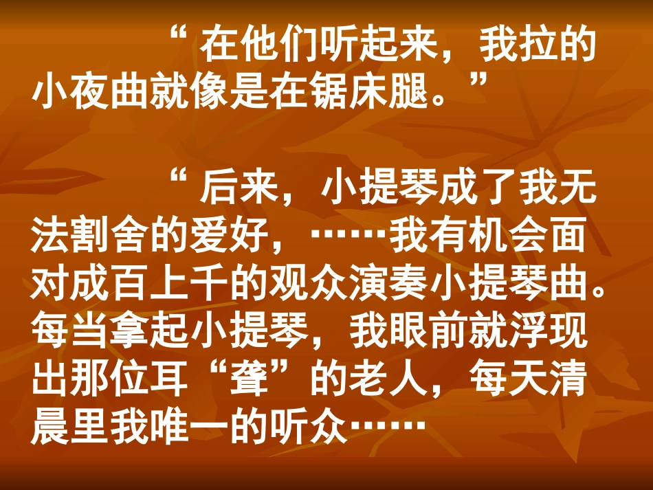 《唯一的听众》课件(精彩版)_第1页