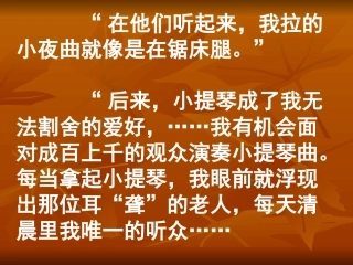 《唯一的听众》课件(精彩版)
