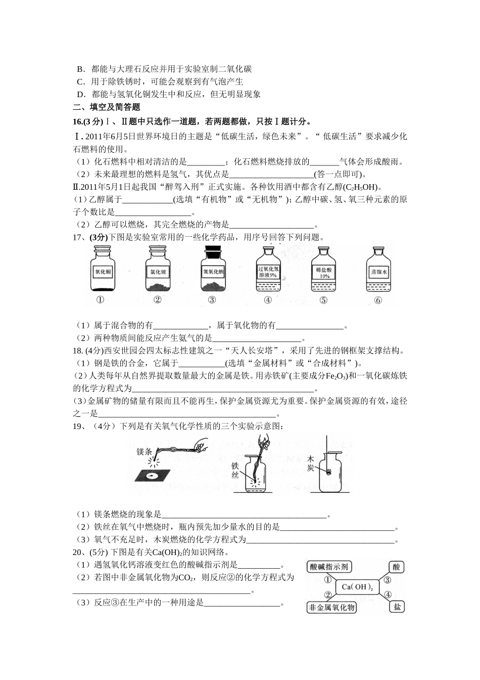 2011年陕西省中考化学副题_第2页