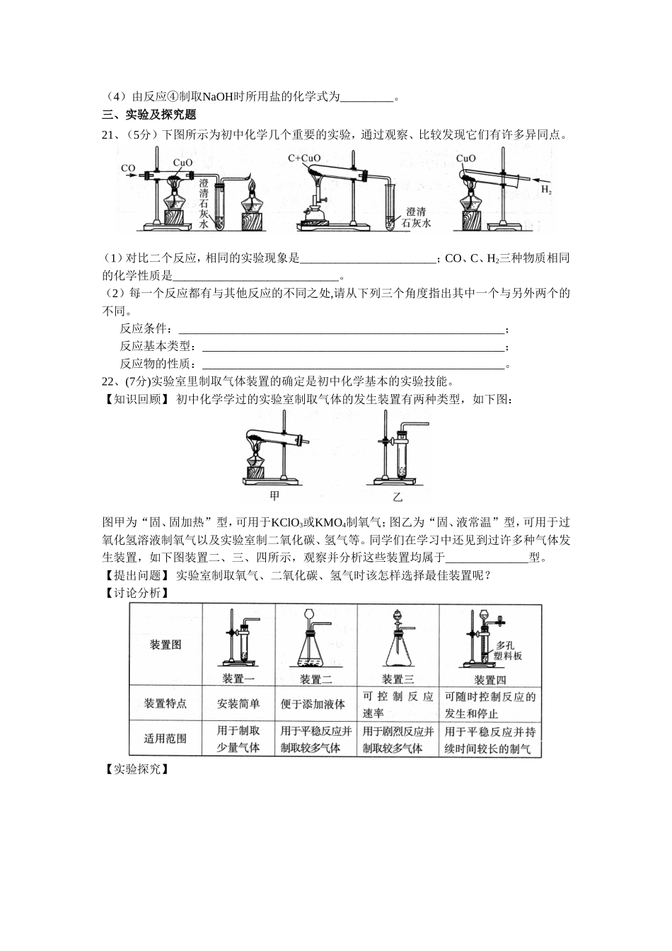 2011年陕西省中考化学副题_第3页