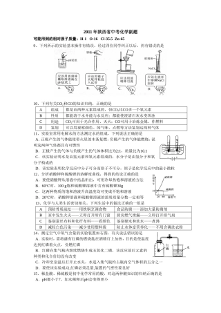 2011年陕西省中考化学副题