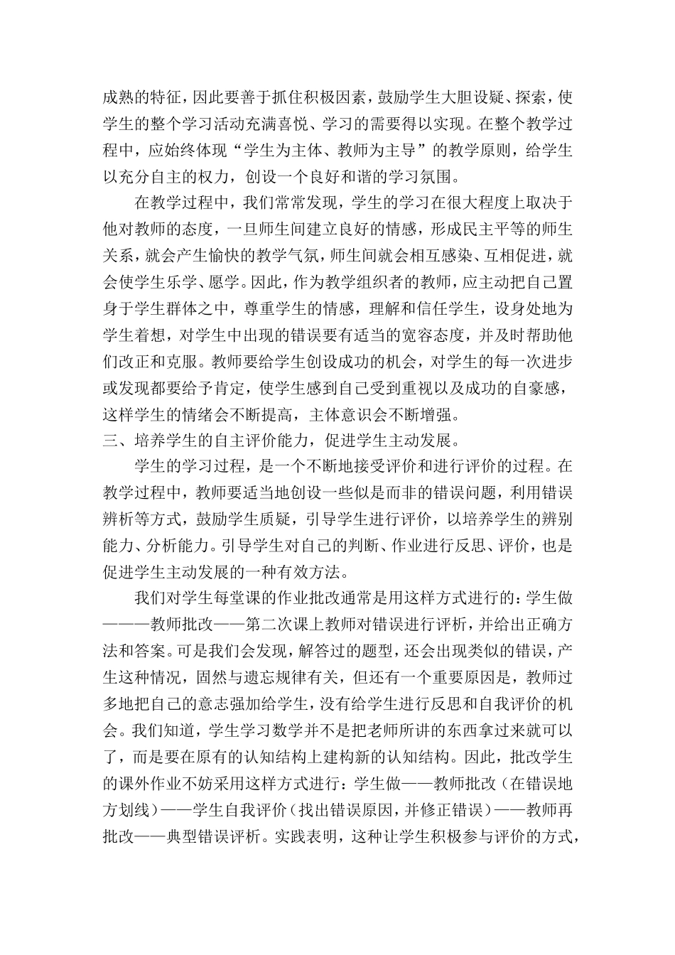 浅谈在课堂教学中学生学习主动性的培养_第3页