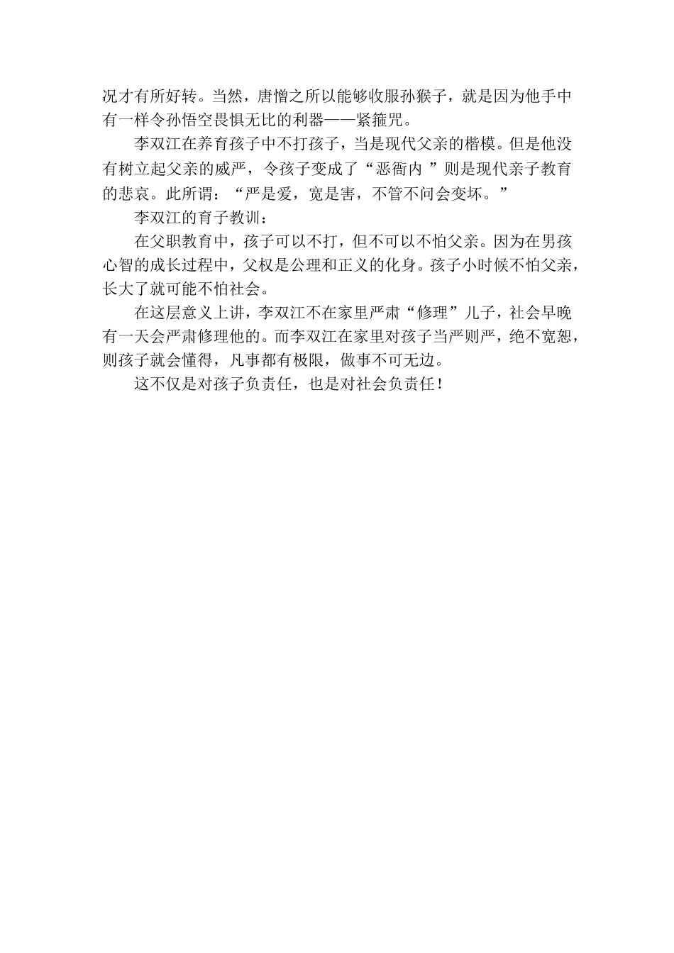 颍泉区苏集中心小学家教典型课案例_第2页