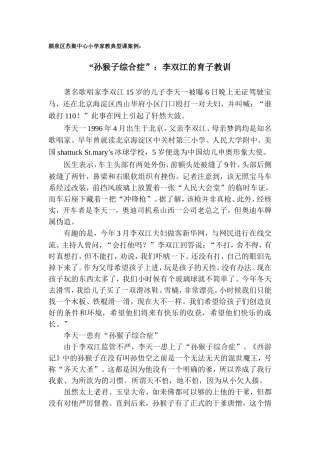 颍泉区苏集中心小学家教典型课案例