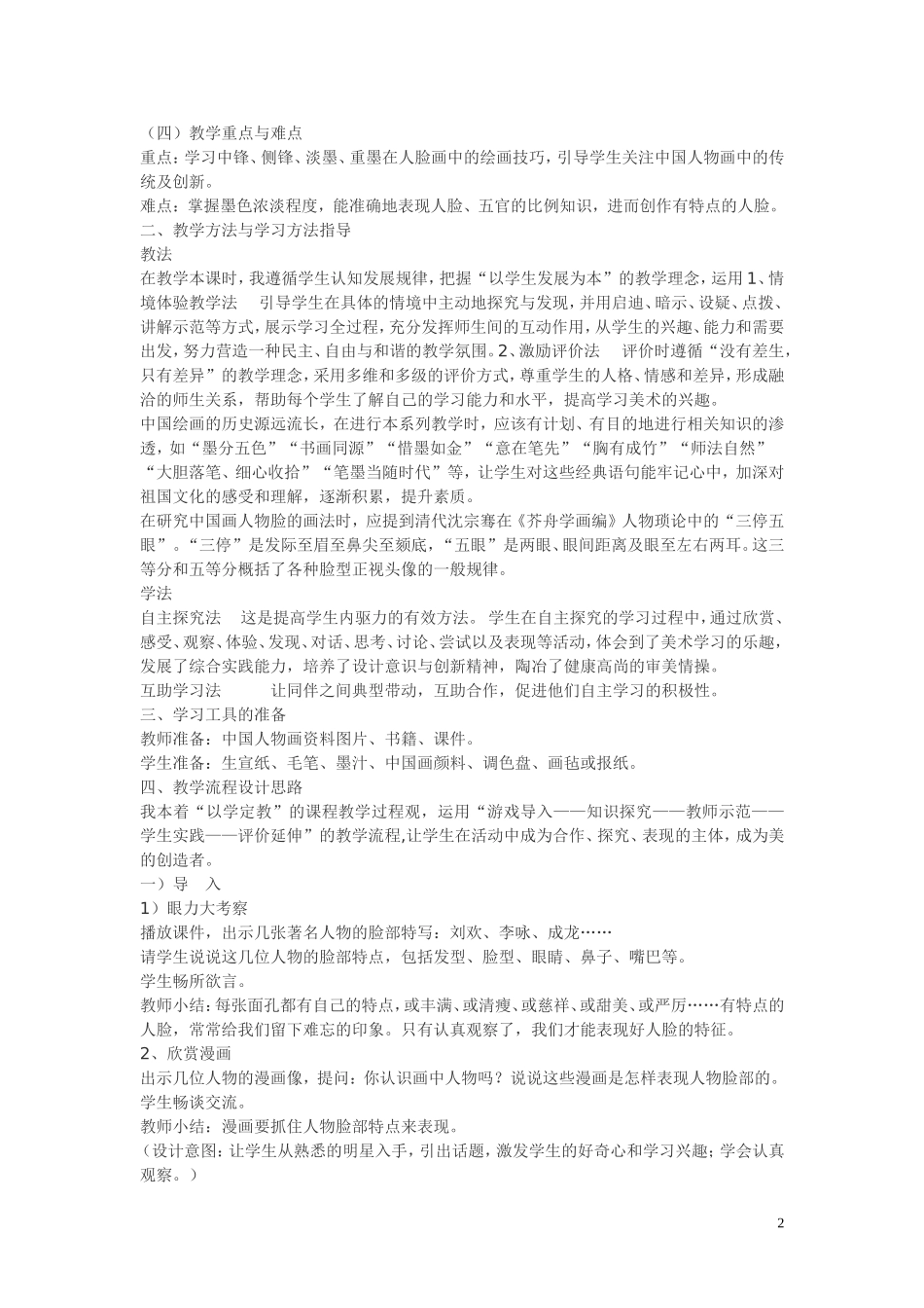 有特点的人脸说课稿_第2页