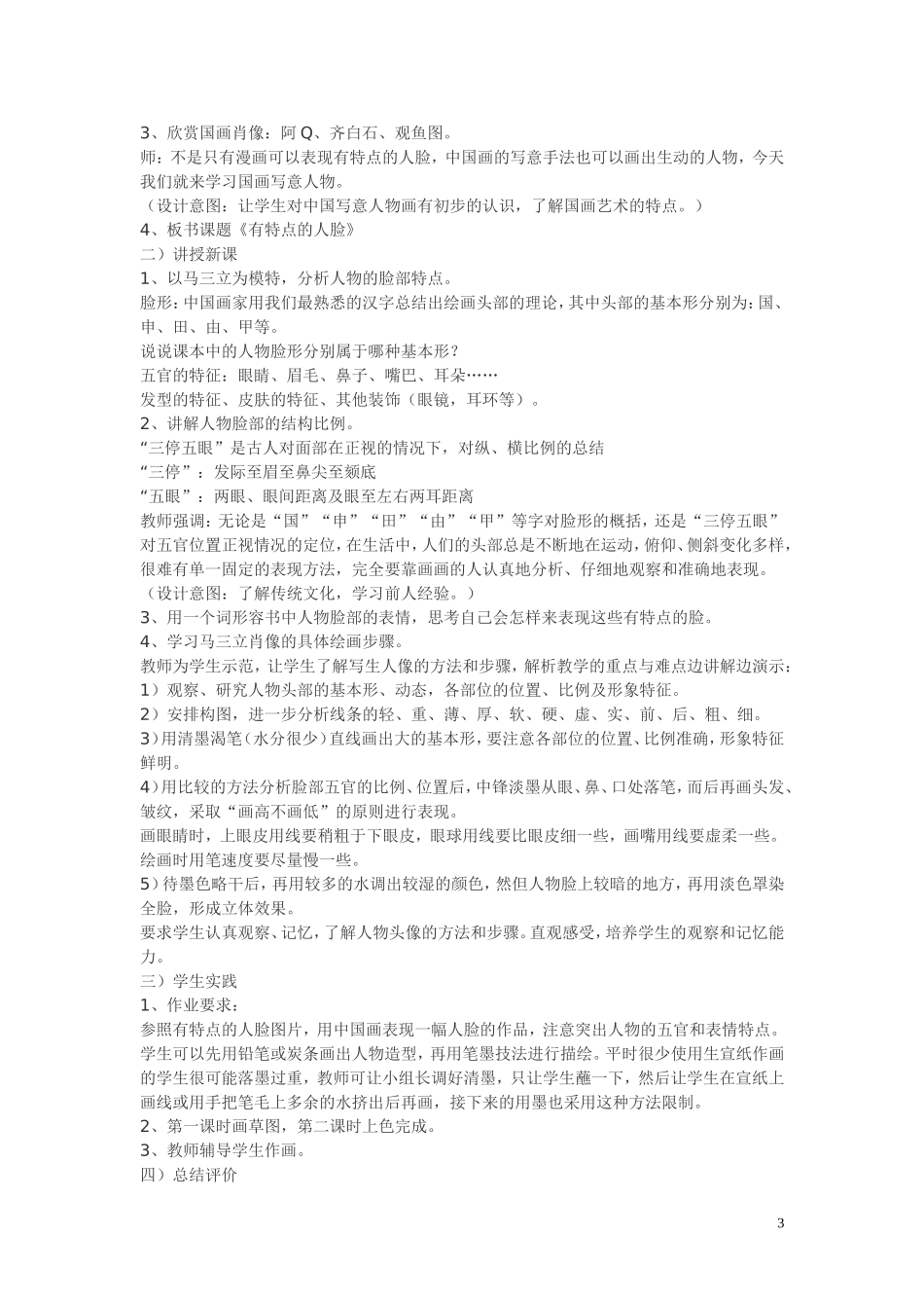 有特点的人脸说课稿_第3页
