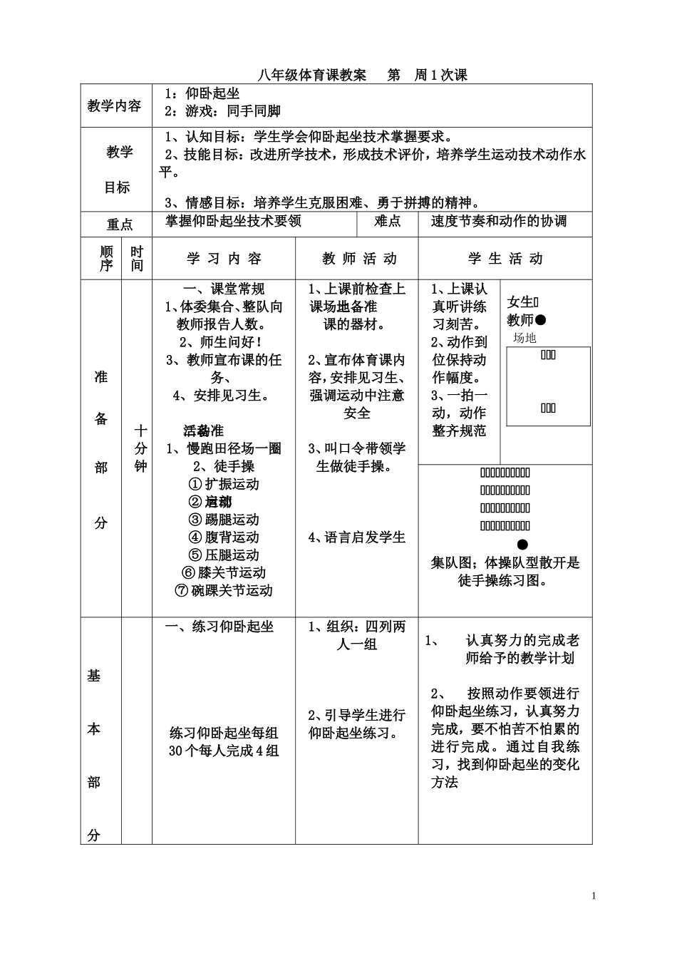 八年级体育课教案三_第1页