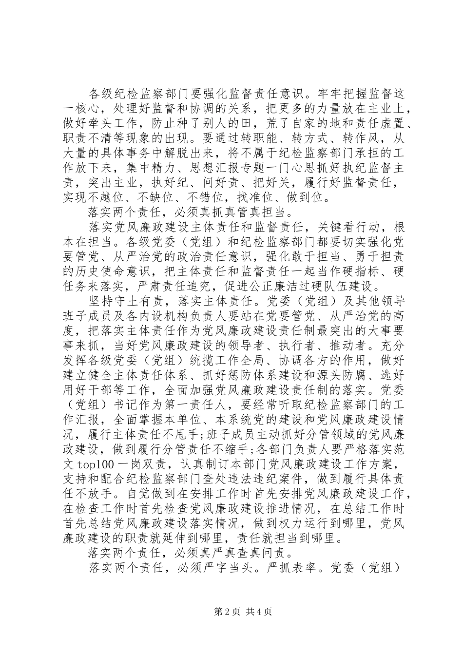 XX年落实“两个责任”心得体会范文：须念“九字真经”_第2页