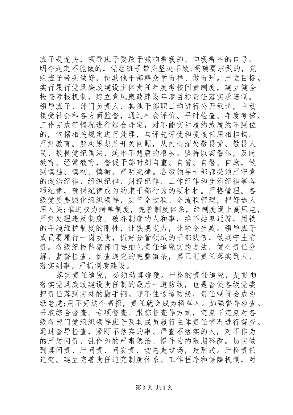 XX年落实“两个责任”心得体会范文：须念“九字真经”_第3页
