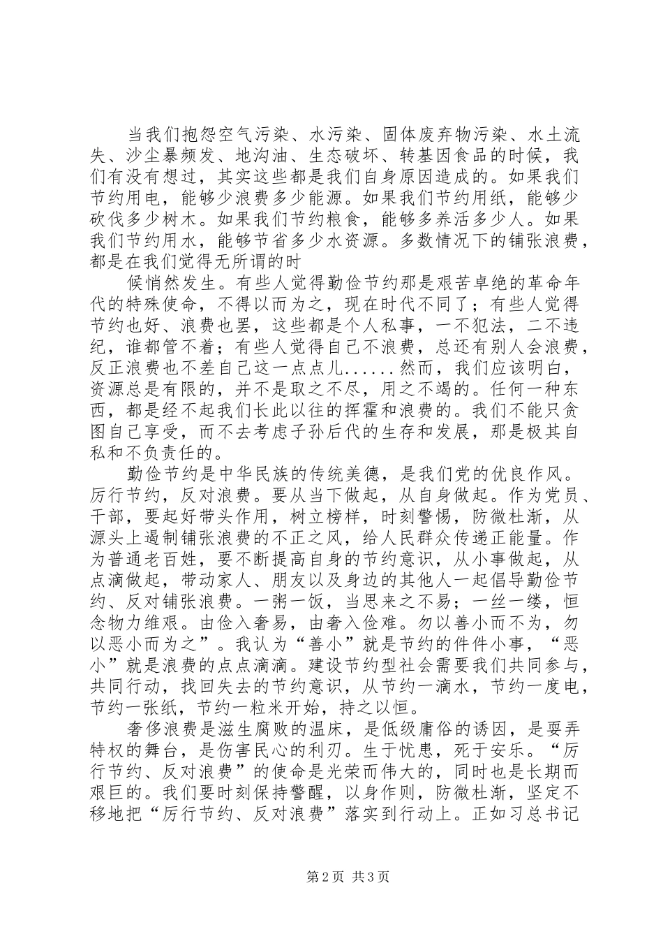 历行节约心得体会_第2页