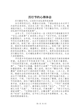 历行节约心得体会