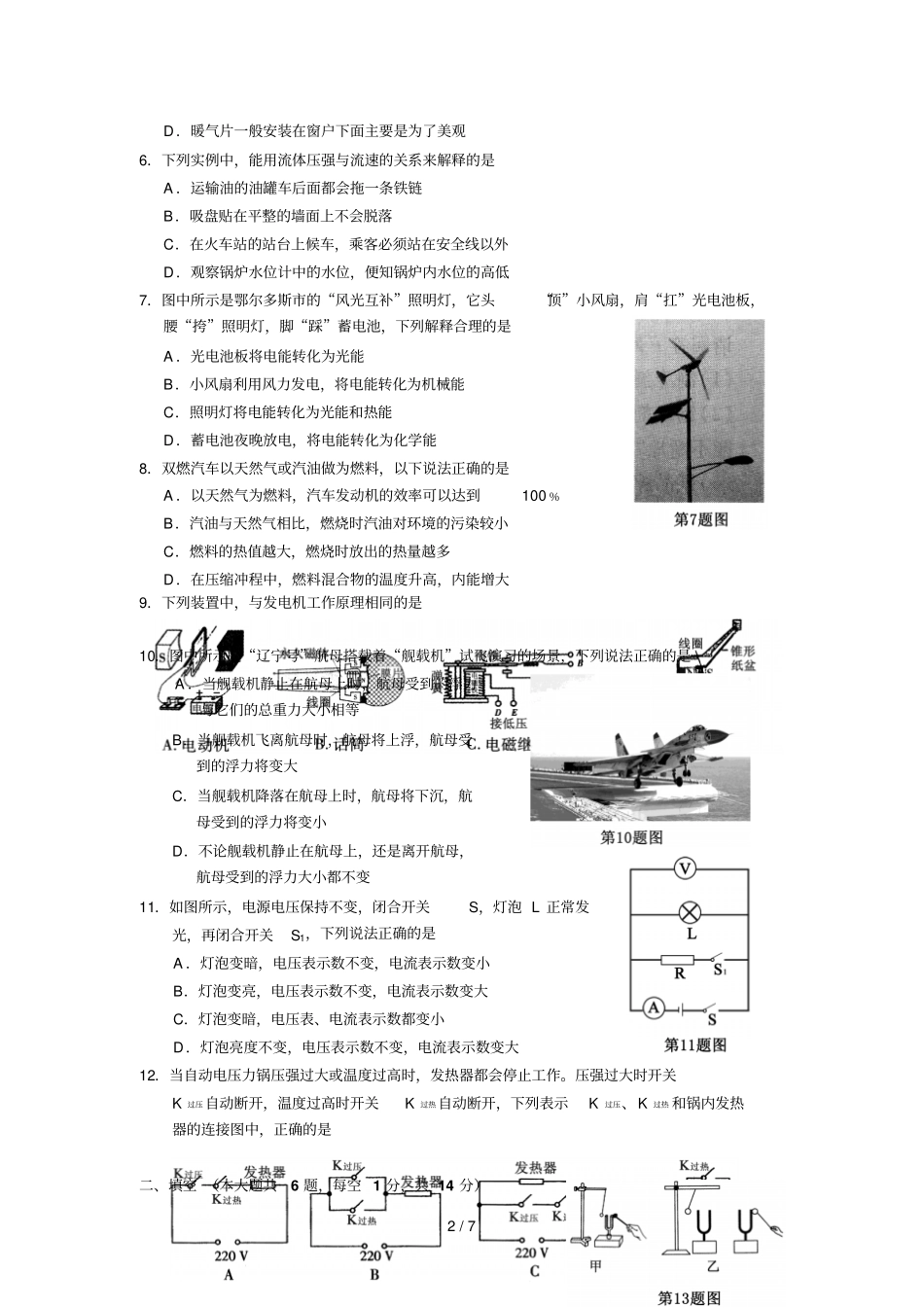 内蒙古鄂尔多斯中考物理试题版含答案_第2页