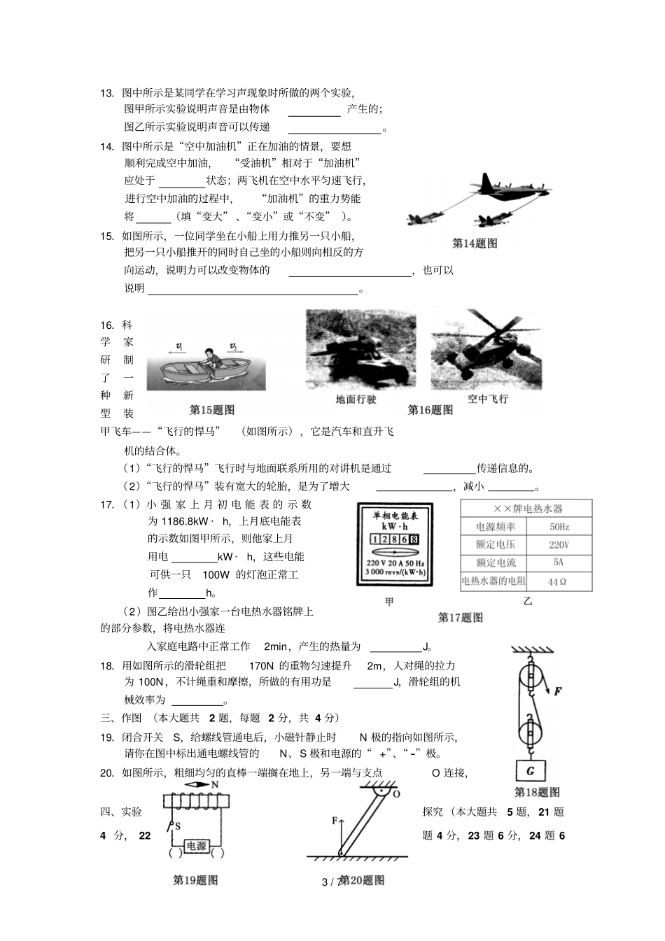 内蒙古鄂尔多斯中考物理试题版含答案_第3页