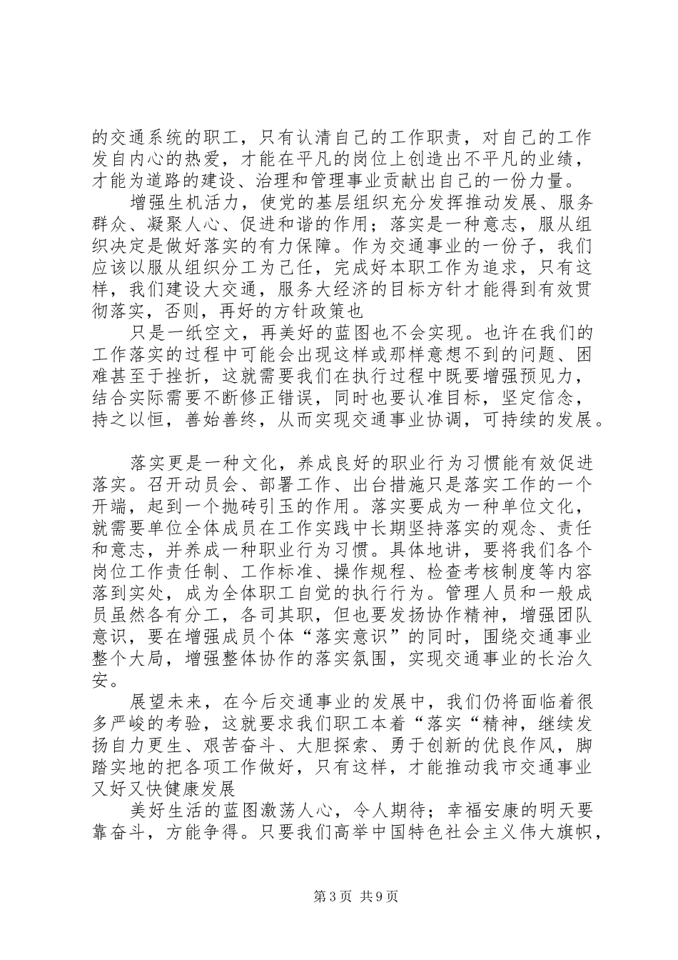 《关键在落实》读后感_第3页