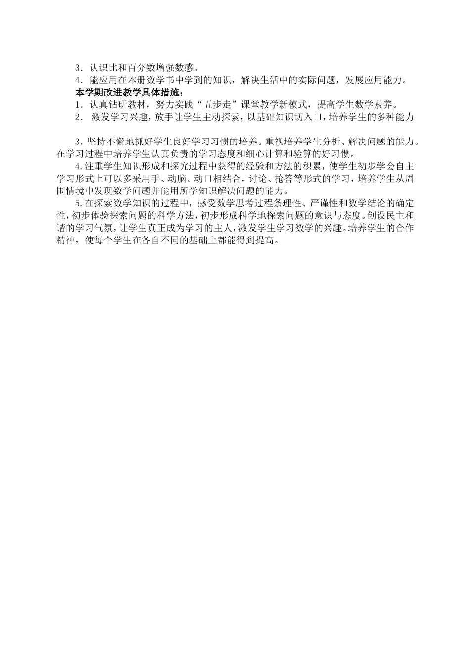 新苏教版六年级数学上册教学计划(1)_第2页
