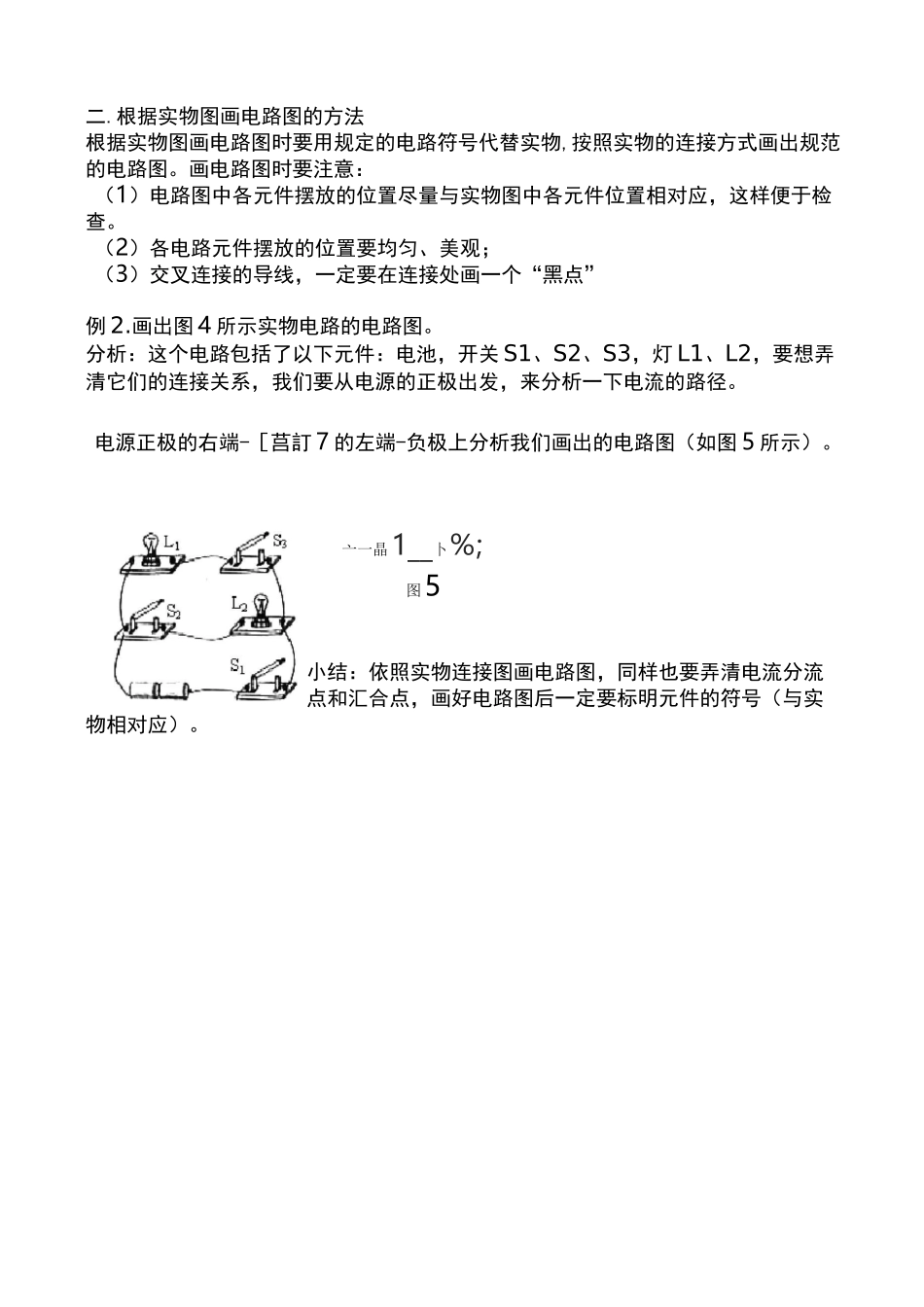 电路图和实物图专项练习_第2页