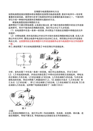 电路图和实物图专项练习