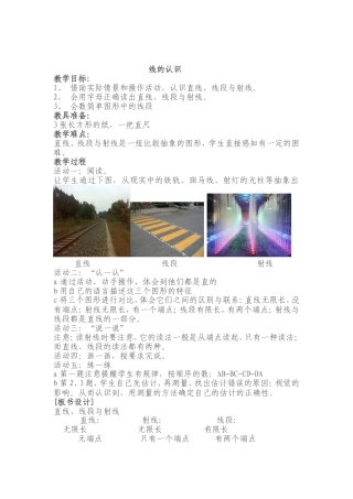 线的认识教学设计