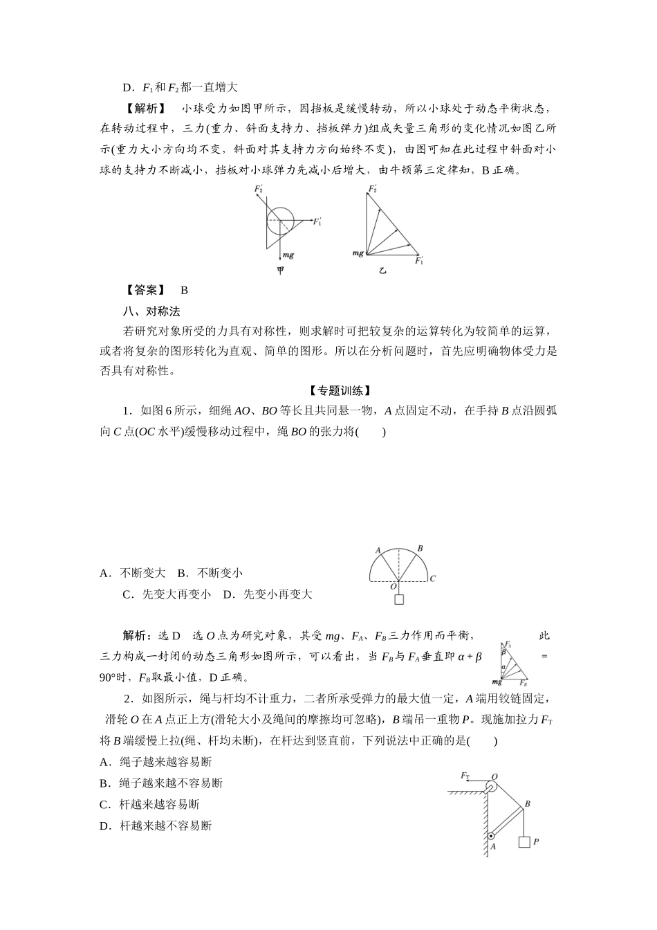 处理平衡问题的八种方法_第3页