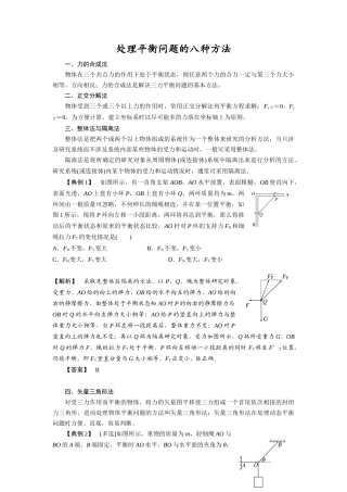 处理平衡问题的八种方法